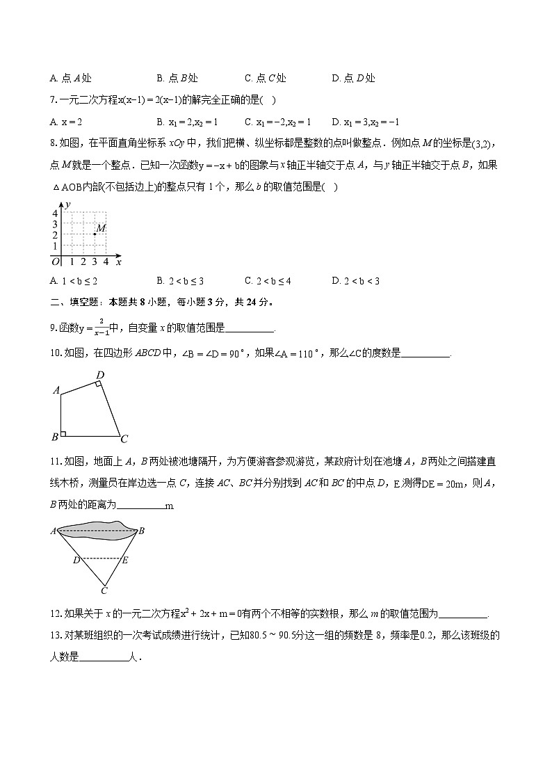 2023-2024学年北京市通州区八年级下学期期末数学试题(含详细答案解析)02