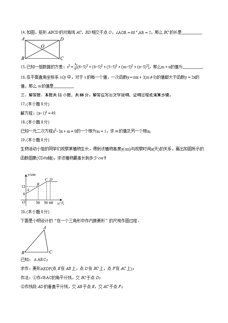 2023-2024学年北京市通州区八年级下学期期末数学试题(含详细答案解析)03