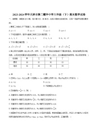 2023-2024学年天津市第二耀华中学八年级（下）期末数学试卷（含详细答案解析）