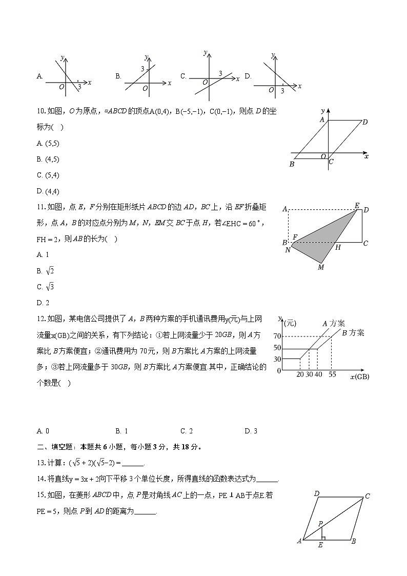 2023-2024学年天津市部分区八年级(下)期末数学试卷(含详细答案解析)第2页