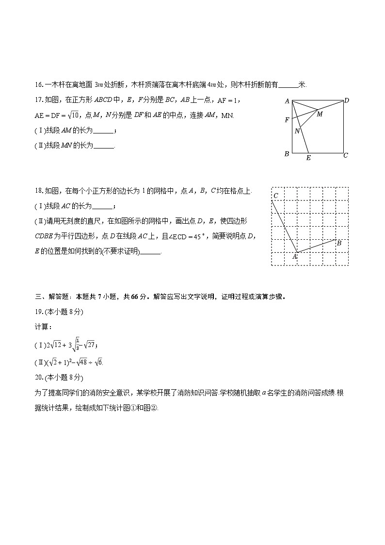 2023-2024学年天津市部分区八年级(下)期末数学试卷(含详细答案解析)第3页