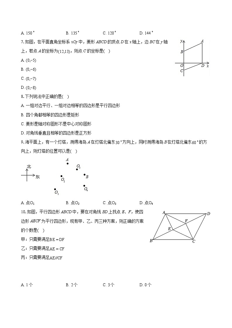 2023-2024学年河北省邯郸市广平县八年级(下)期末数学试卷(含详细答案解析)02