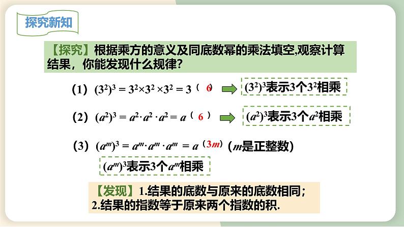 14.1.2幂的乘方(教学课件)-初中数学人教版八年级上册05