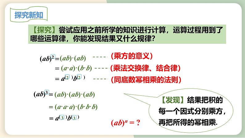 14.1.3积的乘方(教学课件)-初中数学人教版八年级上册06