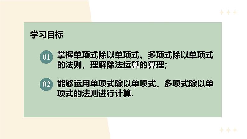 14.1.4整式的乘法(第4课时)(教学课件)-初中数学人教版八年级上册第2页