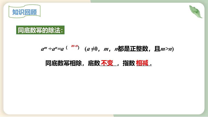 14.1.4整式的乘法(第4课时)(教学课件)-初中数学人教版八年级上册第3页