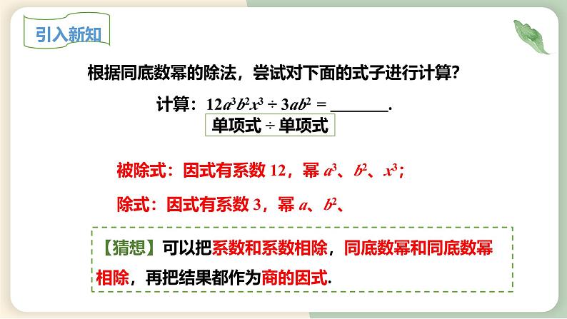 14.1.4整式的乘法(第4课时)(教学课件)-初中数学人教版八年级上册第4页