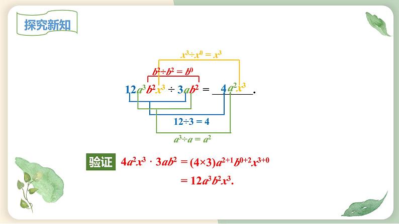 14.1.4整式的乘法(第4课时)(教学课件)-初中数学人教版八年级上册第5页