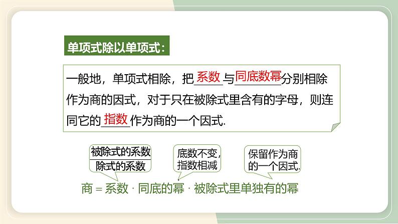 14.1.4整式的乘法(第4课时)(教学课件)-初中数学人教版八年级上册第6页