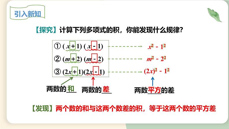 14.2.1平方差公式(教学课件)-初中数学人教版八年级上册04