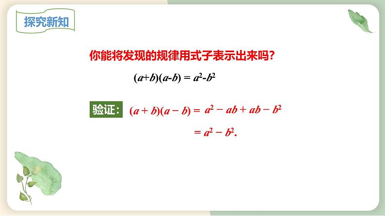 14.2.1平方差公式(教学课件)-初中数学人教版八年级上册05