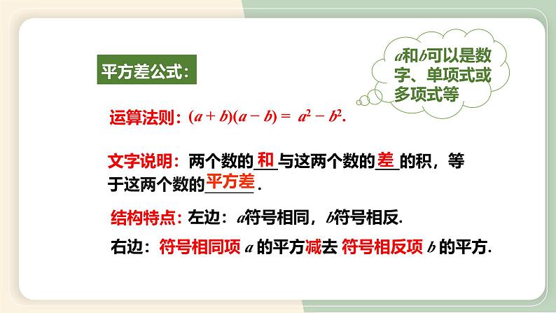 14.2.1平方差公式(教学课件)-初中数学人教版八年级上册06