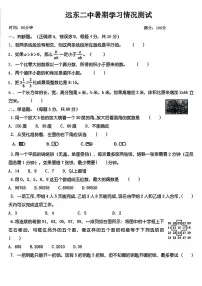 陕西省西安市远东二中2023-2024学年七年级上学期开学摸底考试数学试题