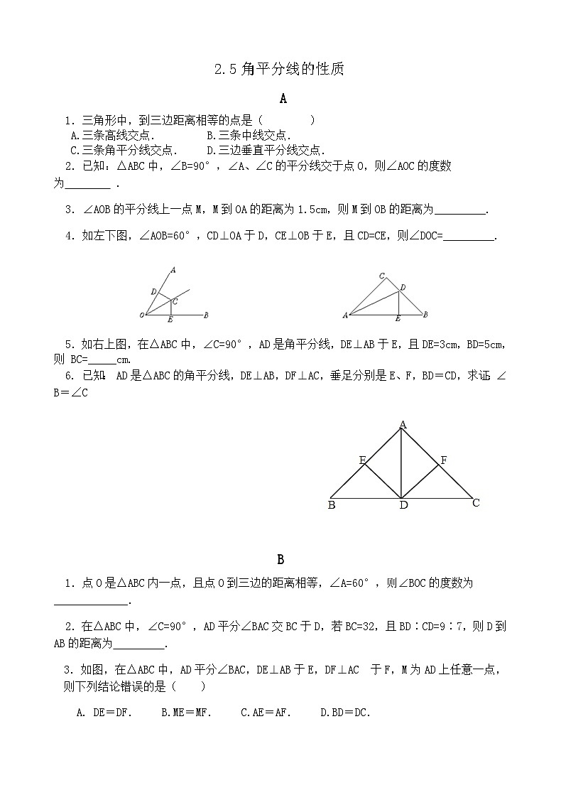 2.5角平分线的性质(无答案)练习-【教学评一体化】2024-2025学年8上数学同步精品备课系列(青岛版)01