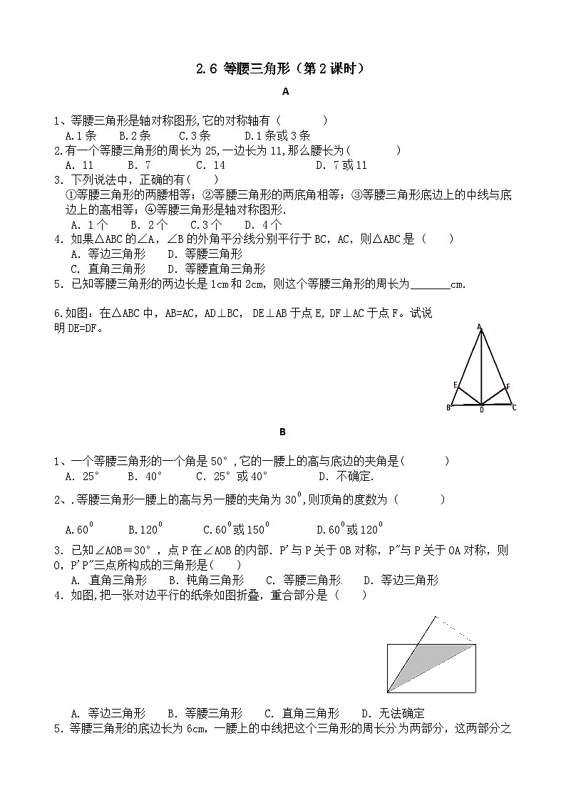 2.6等腰三角形(第2课时) 分层作业(无答案)-【教学评一体化】2024-2025学年8上数学同步精品备课系列(青岛版)01