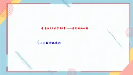 2.3.轴对称图形 课件-【教学评一体化】2024-2025学年8上数学同步精品备课系列（青岛版）