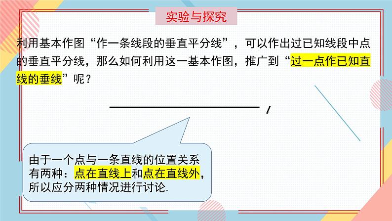 2.4线段的垂直平分线(第2课时) 课件-【教学评一体化】2024-2025学年8上数学同步精品备课系列(青岛版)05
