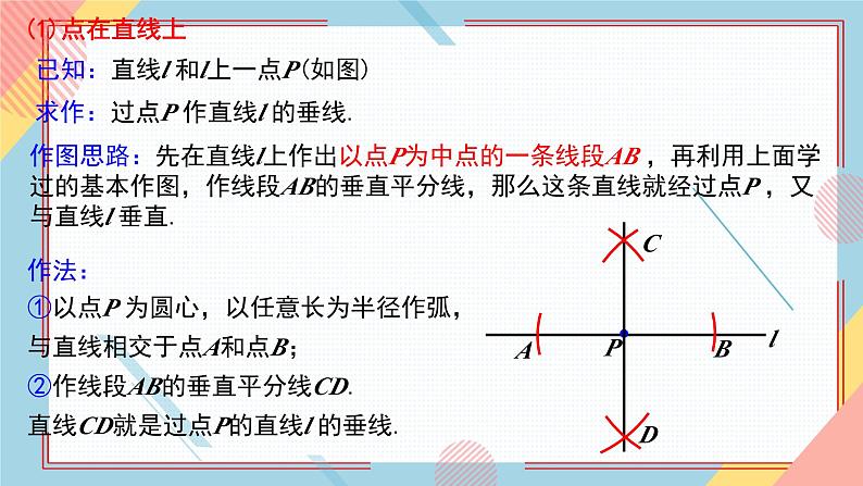 2.4线段的垂直平分线(第2课时) 课件-【教学评一体化】2024-2025学年8上数学同步精品备课系列(青岛版)06