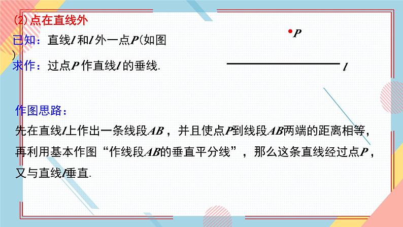 2.4线段的垂直平分线(第2课时) 课件-【教学评一体化】2024-2025学年8上数学同步精品备课系列(青岛版)07