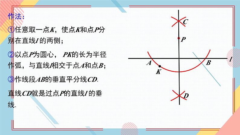 2.4线段的垂直平分线(第2课时) 课件-【教学评一体化】2024-2025学年8上数学同步精品备课系列(青岛版)08