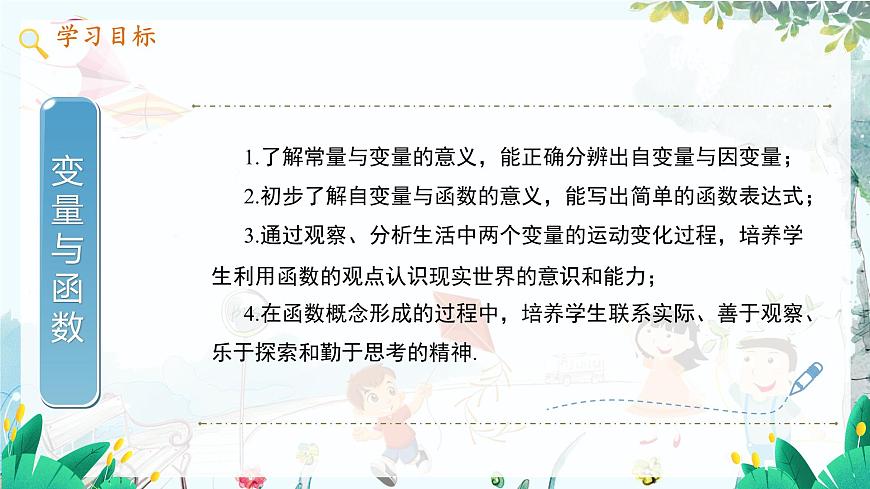 八數(shù) 滬科 上冊(cè) 12.1 函數(shù) 第1課時(shí) PPT課件第2頁(yè)