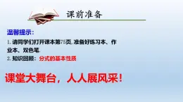 3.2 分式的约分 课件-【教学评一体化】2024-2025学年8上数学同步精品备课系列（青岛版）