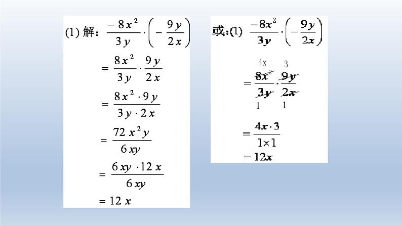 3.3分式的乘法与除法课件-【教学评一体化】2024-2025学年8上数学同步精品备课系列(青岛版)第8页
