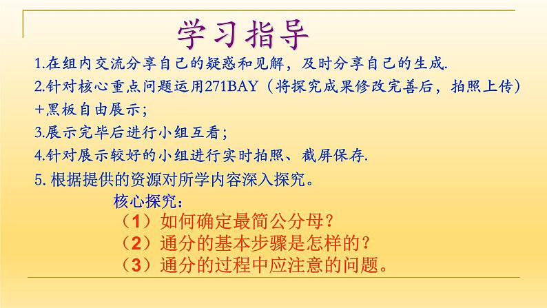 3.4分式的通分 课件-【教学评一体化】2024-2025学年8上数学同步精品备课系列(青岛版)03