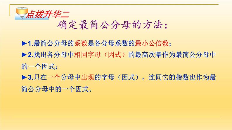 3.4分式的通分 课件-【教学评一体化】2024-2025学年8上数学同步精品备课系列(青岛版)05