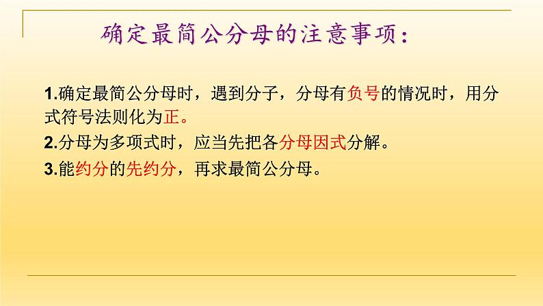 3.4分式的通分 课件-【教学评一体化】2024-2025学年8上数学同步精品备课系列(青岛版)06