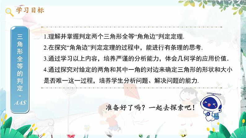 八数 沪科 上册 14.2 三角形全等的判定 第4课时 PPT课件02