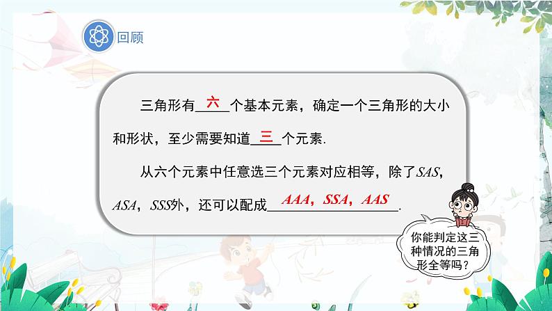 八数 沪科 上册 14.2 三角形全等的判定 第4课时 PPT课件04