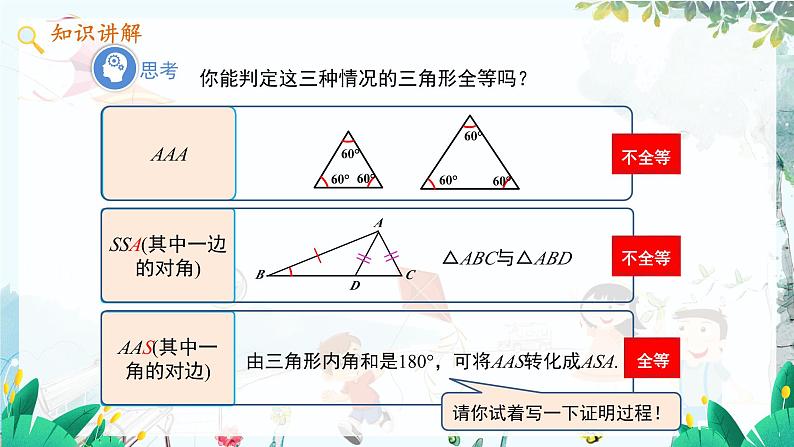 八数 沪科 上册 14.2 三角形全等的判定 第4课时 PPT课件05