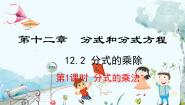 数学冀教版第十二章 分式和分式方程12.1 分式教课课件ppt