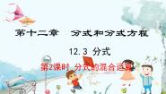 冀教版八年级上册12.1 分式示范课课件ppt