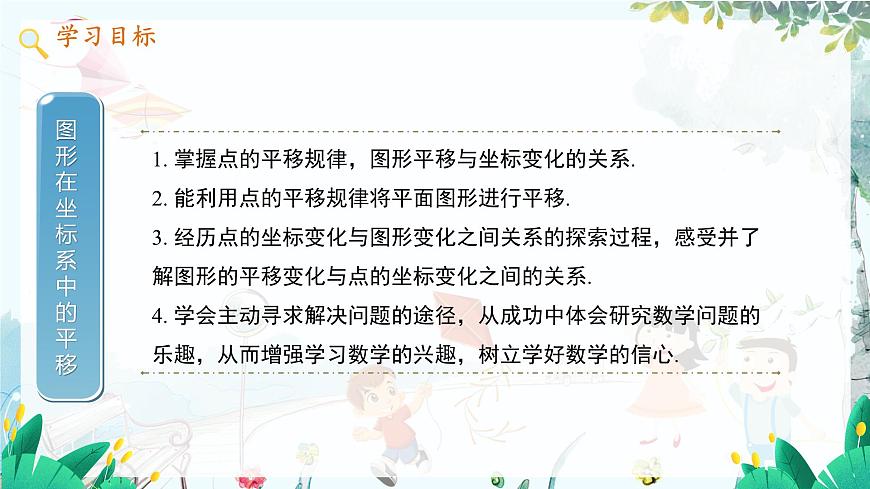 八數(shù) 滬科 上冊 11.2 圖形在坐標系中的平移 PPT課件第2頁
