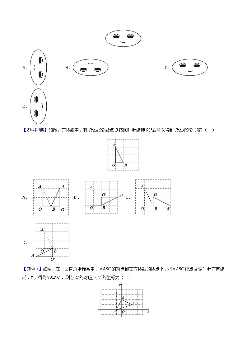 人教版九年级数学上册同步讲义专题第16课 图形的旋转(学生版)第3页