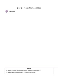 人教版九年级数学上册同步讲义专题第17课 中心对称与中心对称图形(教师版)