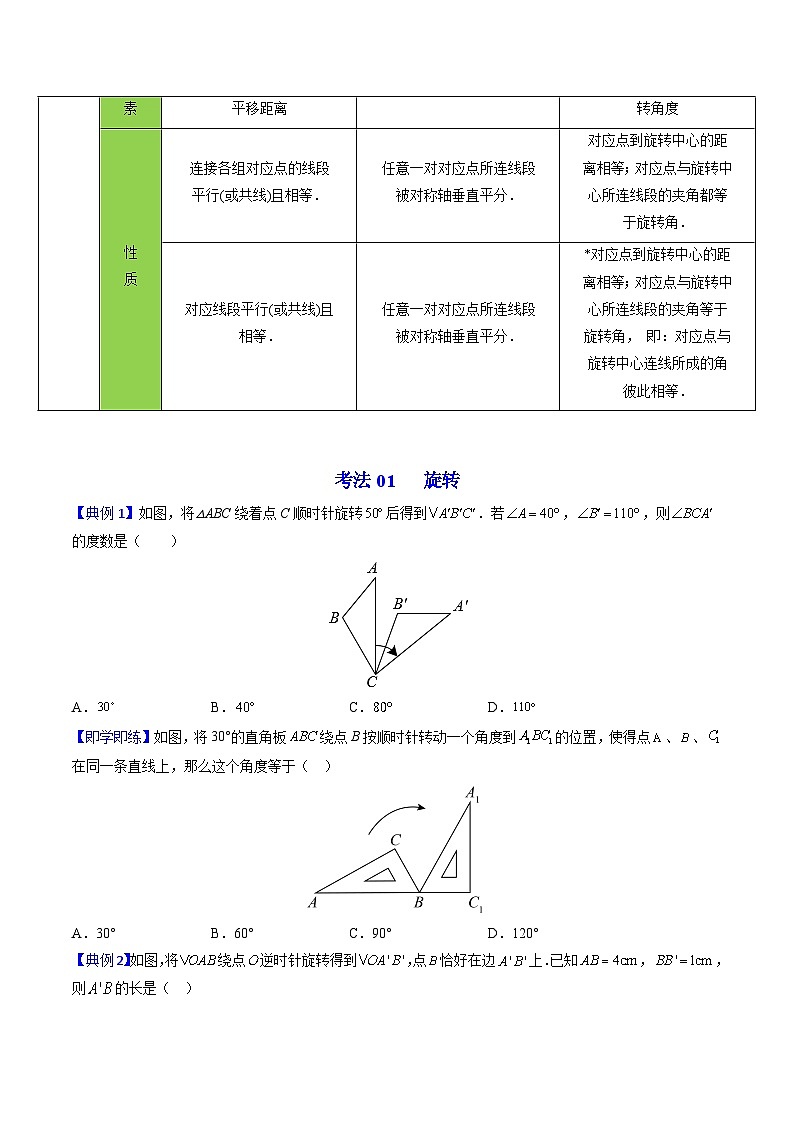 人教版九年级数学上册同步讲义专题第18课 旋转章末复习(学生版)第3页