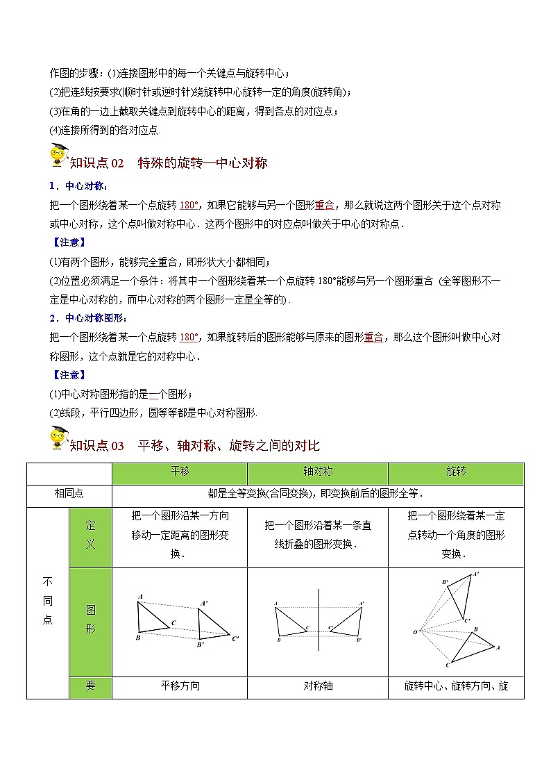 人教版九年级数学上册同步讲义专题第18课 旋转章末复习(教师版)第2页