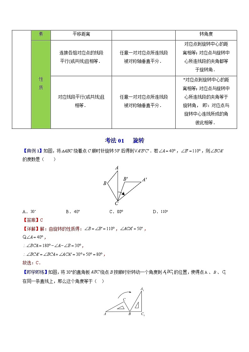 人教版九年级数学上册同步讲义专题第18课 旋转章末复习(教师版)第3页
