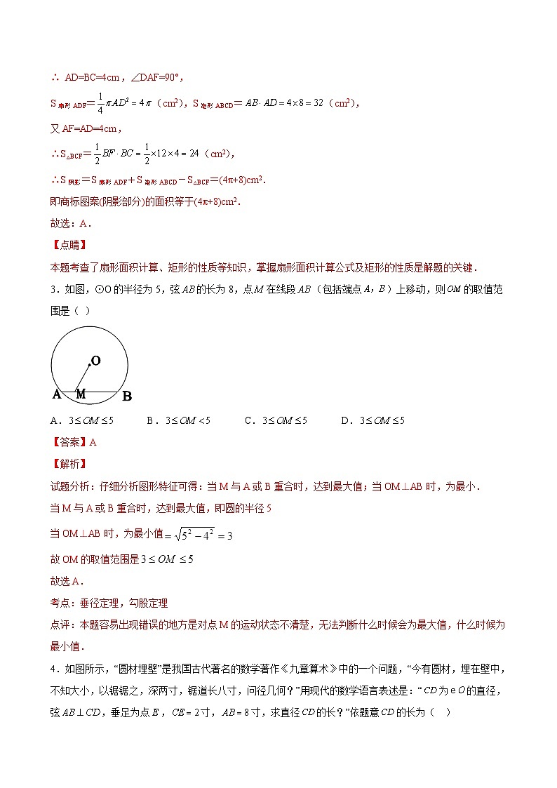 人教版九年级数学上册同步讲义专题第二十四章 圆单元检测(二)(教师版)02