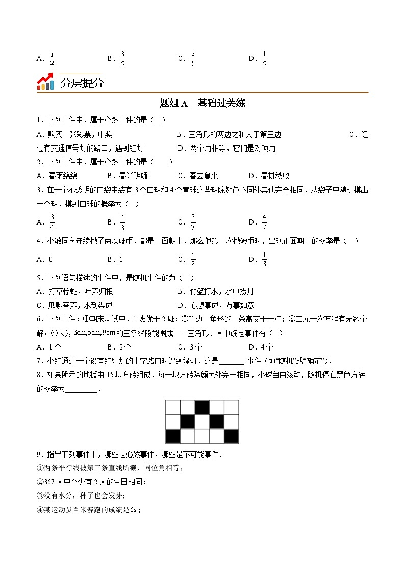 人教版九年级数学上册同步讲义专题第27课 随机事件和概率(学生版)第3页