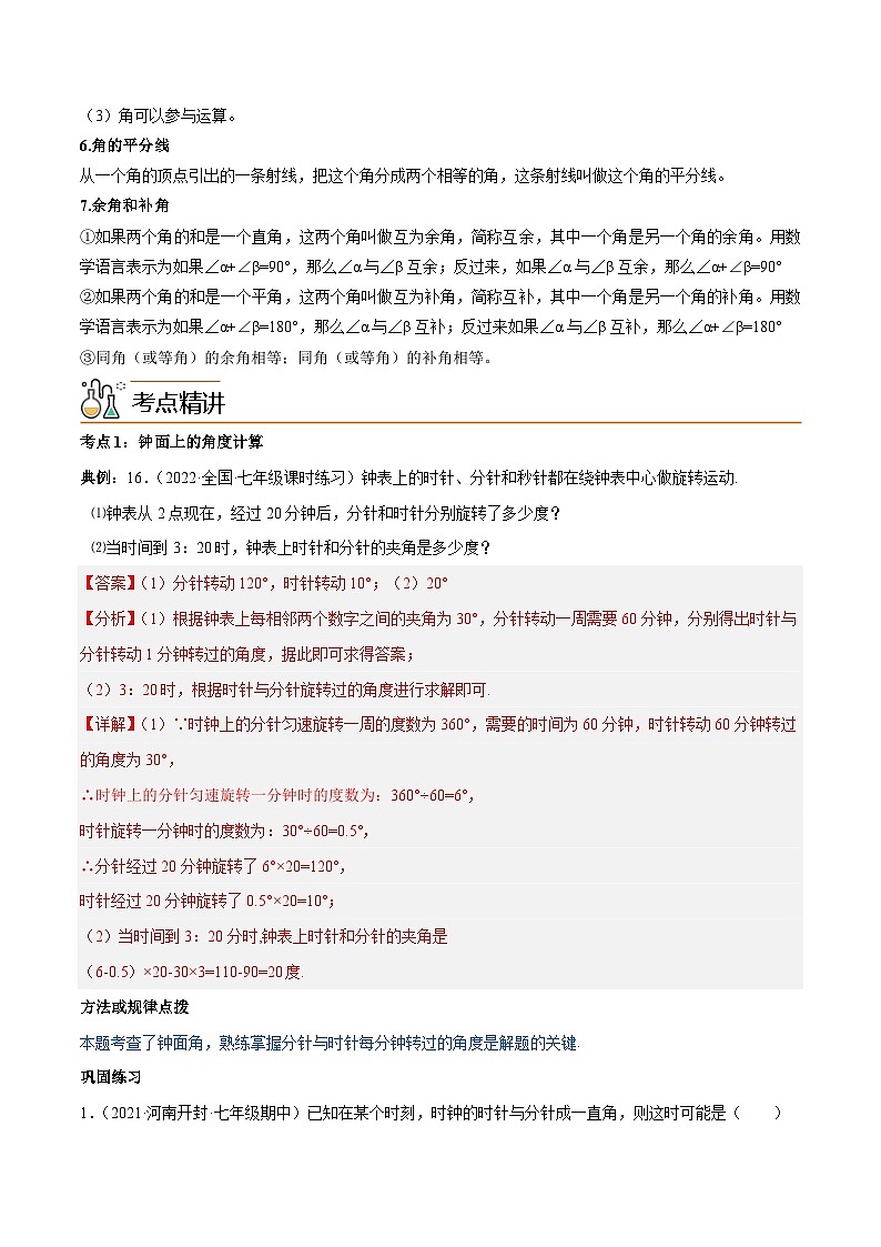 人教版七年级数学上册同步讲义专题4.3 角(教师版)(人教版)第2页