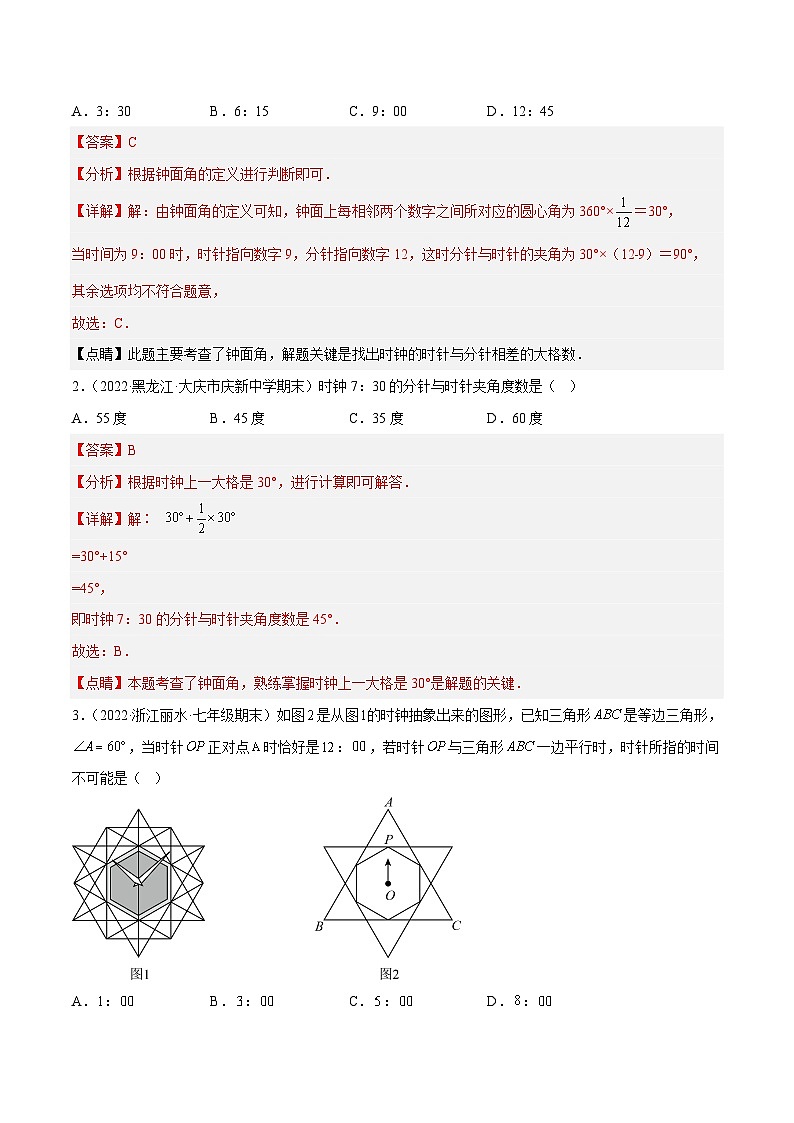 人教版七年级数学上册同步讲义专题4.3 角(教师版)(人教版)第3页