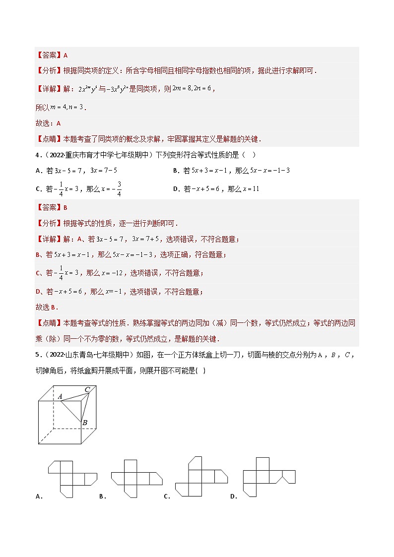 人教版七年级数学上册同步讲义专题期末考试冲刺卷一(教师版)(人教版)第2页