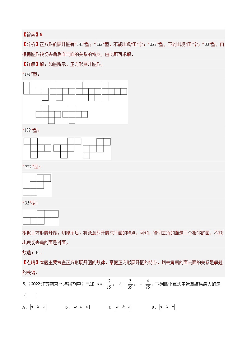 人教版七年级数学上册同步讲义专题期末考试冲刺卷一(教师版)(人教版)第3页