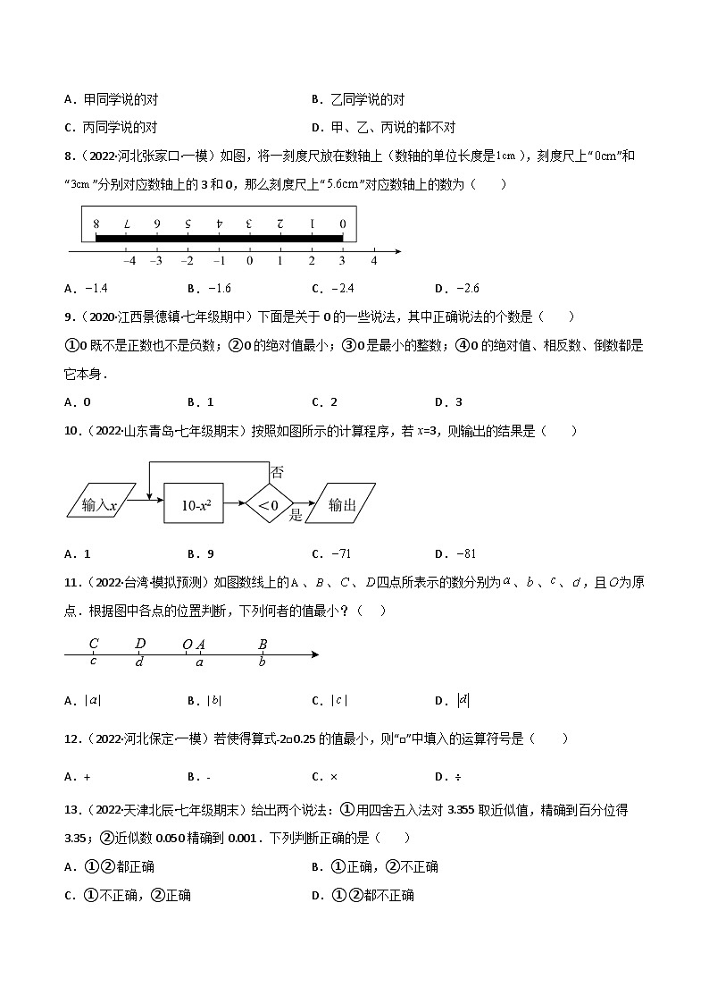 人教版七年级数学上册同步讲义专题第一章 有理数(单元测试)(学生版)(人教版)第2页