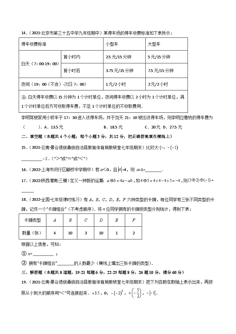 人教版七年级数学上册同步讲义专题第一章 有理数(单元测试)(学生版)(人教版)第3页