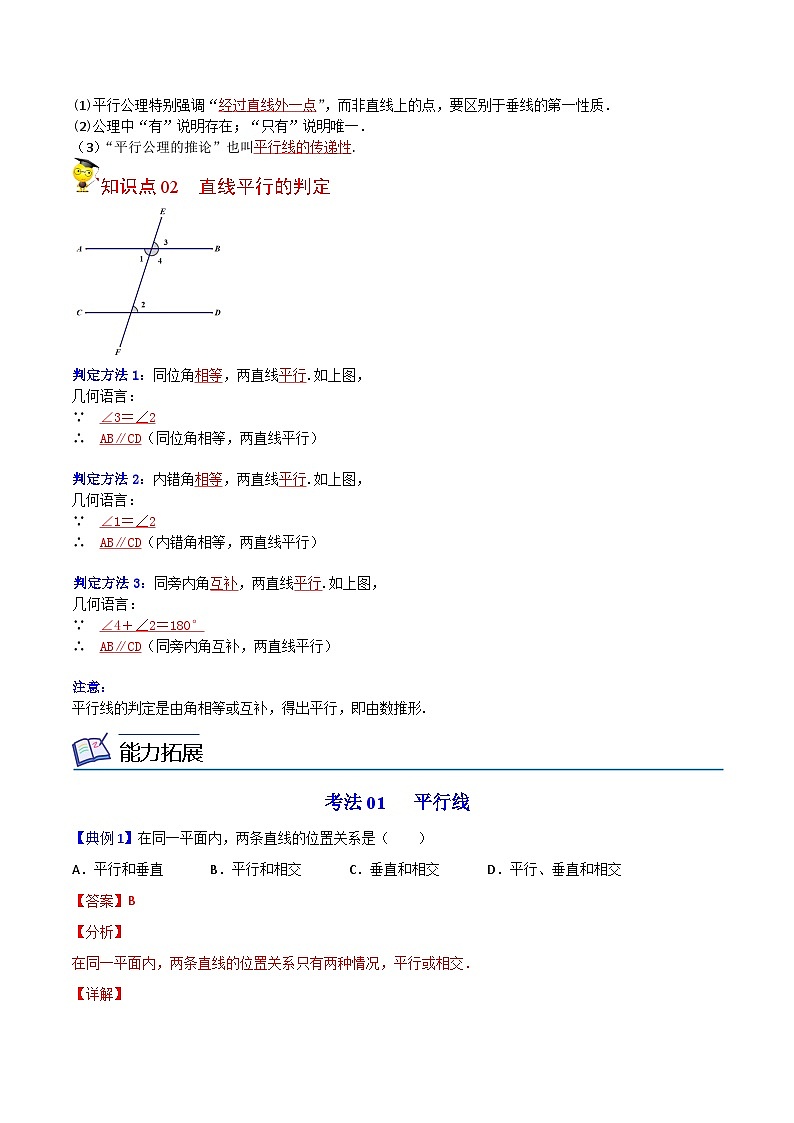 人教版七年级数学下册同步精品讲义专题第03课 平行线的判定(教师版)第2页